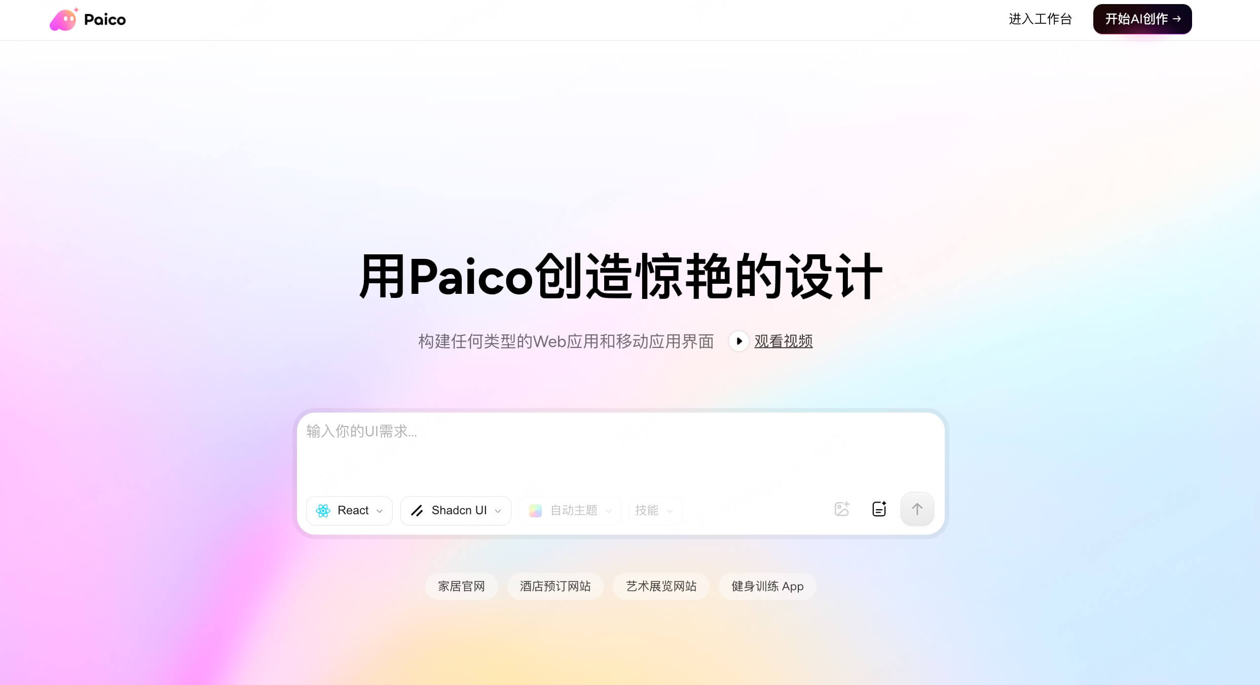 认识 Paico：高效生成高保真原型的5大亮点