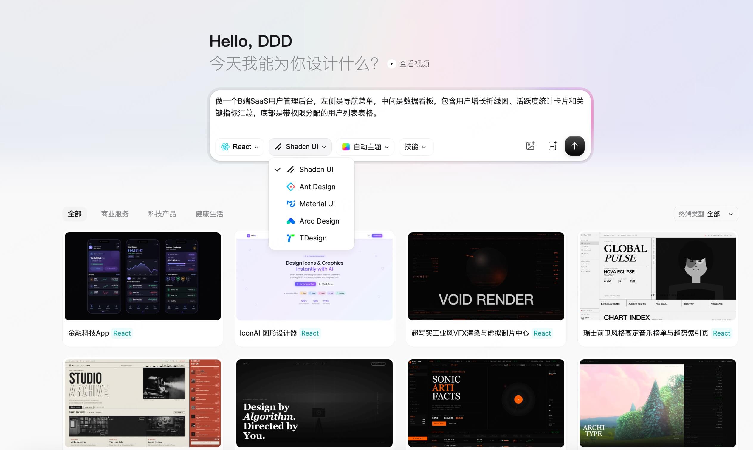 用 Paico 一句话生成原型设计