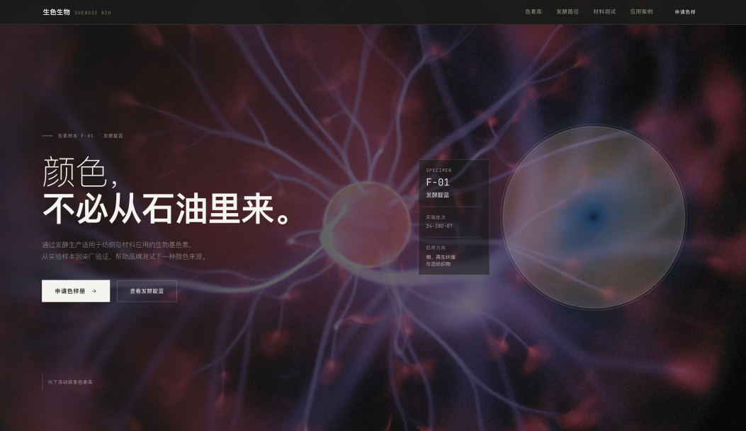 生物科技公司的品牌官网